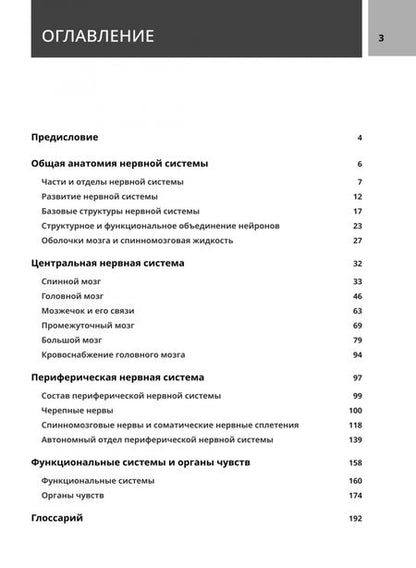 Фотография книги "Валентин Козлов: Анатомия нервной системы. Учебное пособие"
