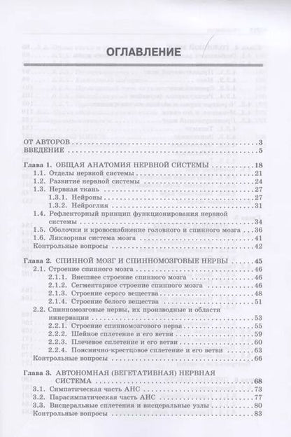 Фотография книги "Валентин Козлов: Анатомия нервной системы. Учебное пособие для студентов  3-е изд."