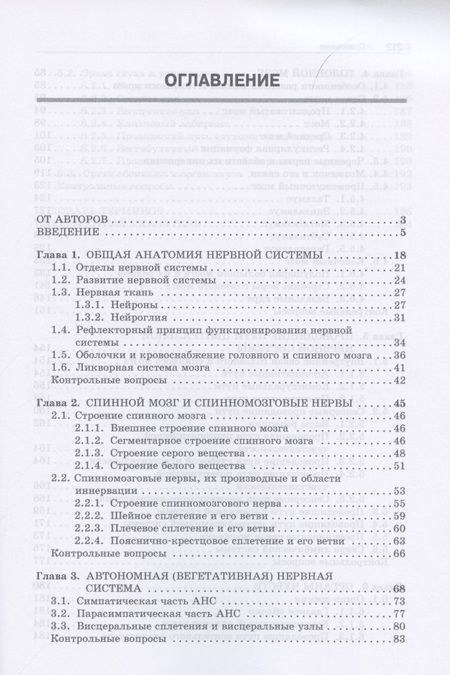Фотография книги "Валентин Козлов: Анатомия нервной системы. Учебное пособие для студентов  3-е изд."