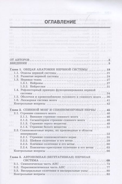 Фотография книги "Валентин Козлов: Анатомия нервной системы. Учебное пособие для студентов  3-е изд."