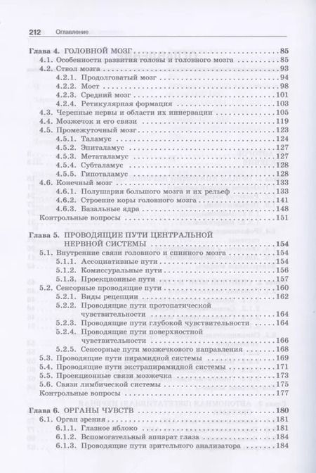 Фотография книги "Валентин Козлов: Анатомия нервной системы. Учебное пособие для студентов  3-е изд."