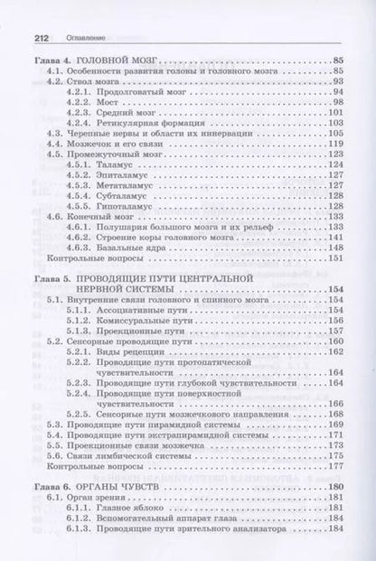 Фотография книги "Валентин Козлов: Анатомия нервной системы. Учебное пособие для студентов  3-е изд."