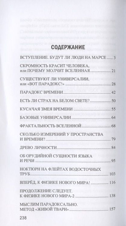 Фотография книги "Валентин Куликов: Великая симметрия космоса"