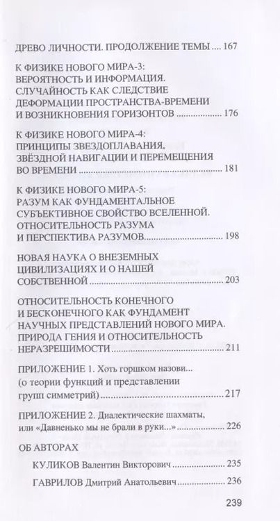 Фотография книги "Валентин Куликов: Великая симметрия космоса"