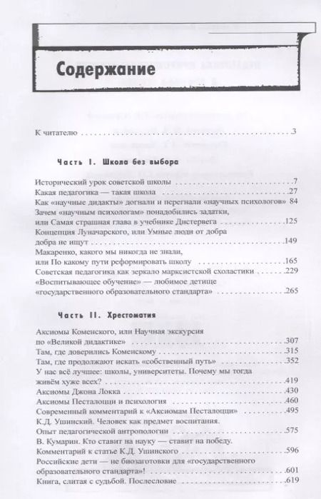 Фотография книги "Валентин Кумарин: Педагогика природосообразности и реформа школы"
