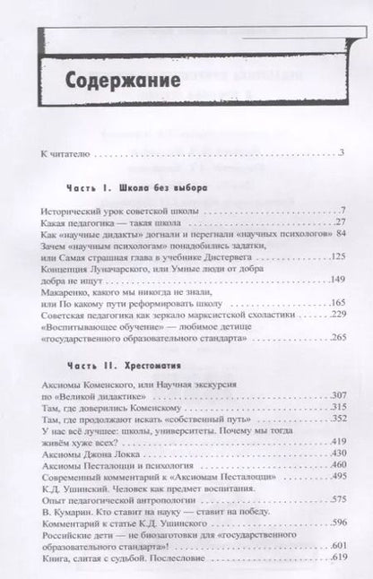 Фотография книги "Валентин Кумарин: Педагогика природосообразности и реформа школы"