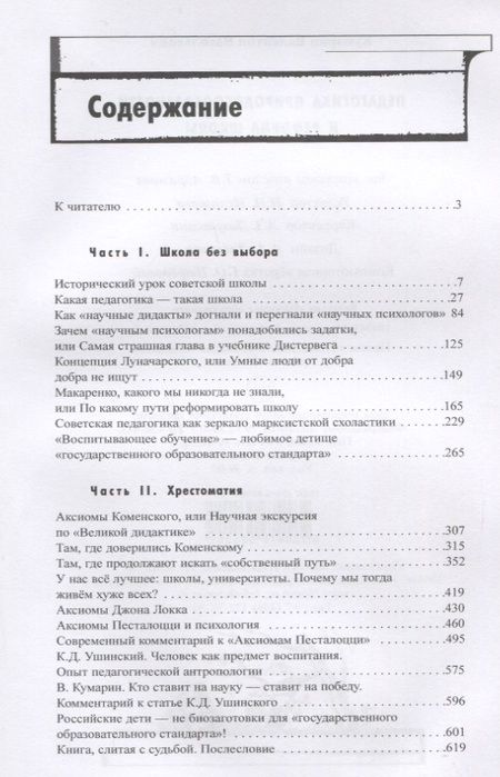 Фотография книги "Валентин Кумарин: Педагогика природосообразности и реформа школы"