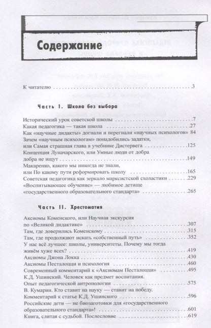Фотография книги "Валентин Кумарин: Педагогика природосообразности и реформа школы"