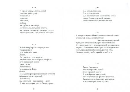 Фотография книги "Валентин Курбатов: Пушкин на каждый день"