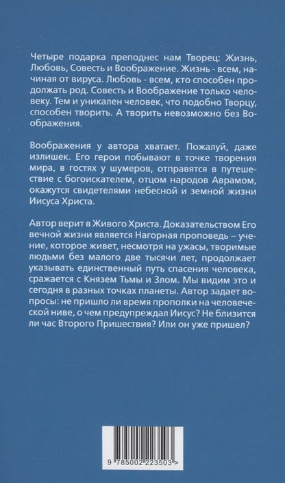 Фотография книги "Валентин Логунов: Наблюдатель. Фантастическая правда, или Второе пришествие Христа"