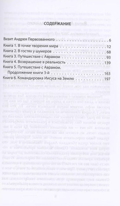 Фотография книги "Валентин Логунов: Наблюдатель. Фантастическая правда, или Второе пришествие Христа"