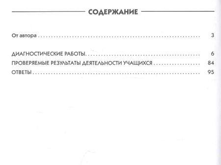 Фотография книги "Валентин Львов: Русский язык. 6 класс. Диагностические работы к УМК под редакцией Разумовской, Леканта. ФГОС"