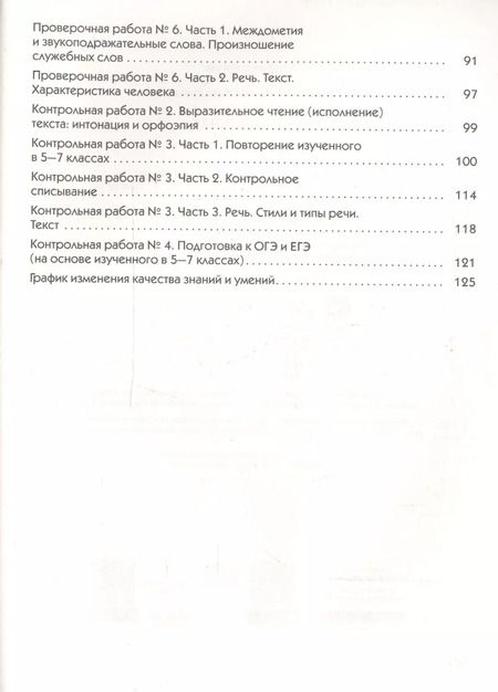 Фотография книги "Валентин Львов: Русский язык. 7 класс. Контрольные и проверочные работы к УМК по редакцией М. М. Разумовской, П. А. Леканта"
