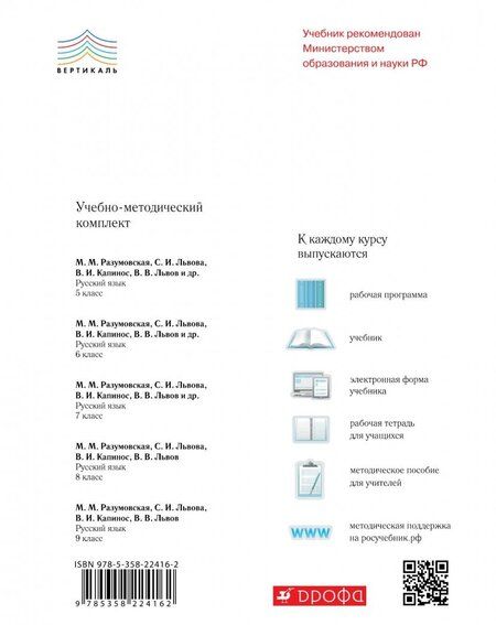 Фотография книги "Валентин Львов: Русский язык. 8 класс. Диагностические работы к УМК под ред. М.М. Разумовской, П.А. Леканта"