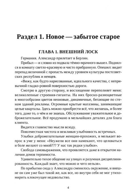 Фотография книги "Валентин Маэстро: Человекоферма. Книга 4"