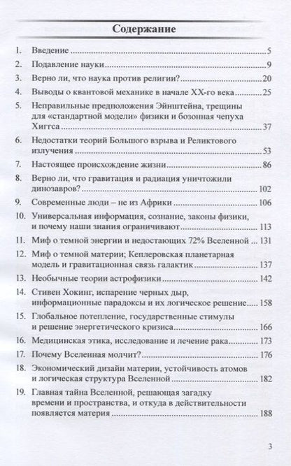 Фотография книги "Валентин Малинов: Мифы, ложь, иллюзии и дорога демократии. Факты о великих научных обманах нашего времени"