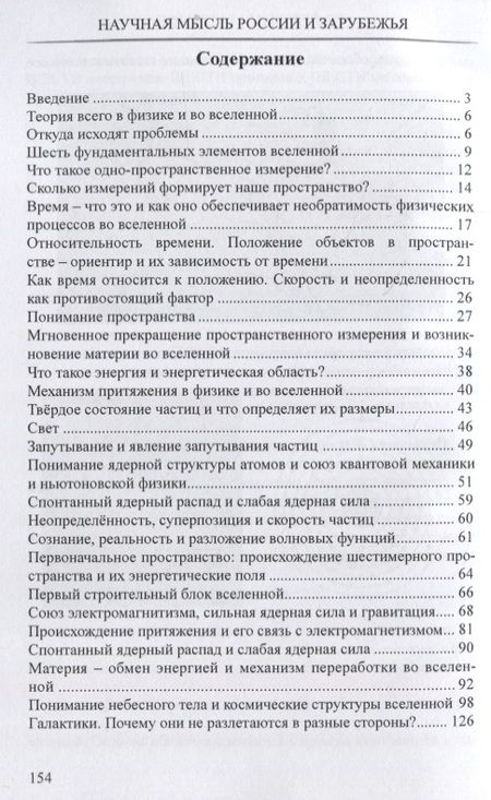 Фотография книги "Валентин Малинов: Теория всего в физике и во Вселенной. Том 1"