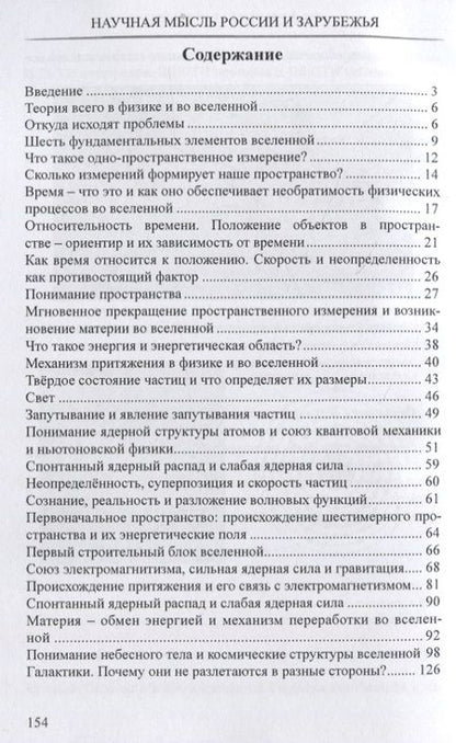 Фотография книги "Валентин Малинов: Теория всего в физике и во Вселенной. Том 1"