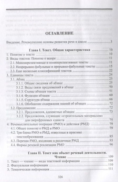 Фотография книги "Валентин Мещеряков: Жанры школьных сочинений. Теория и практика написания"