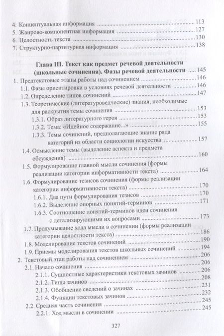 Фотография книги "Валентин Мещеряков: Жанры школьных сочинений. Теория и практика написания"