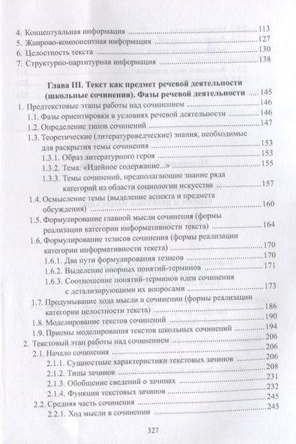 Фотография книги "Валентин Мещеряков: Жанры школьных сочинений. Теория и практика написания"