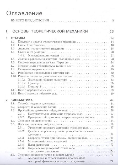 Фотография книги "Валентин Молотников: Техническая механика. Учебн. пос., 1-е изд."