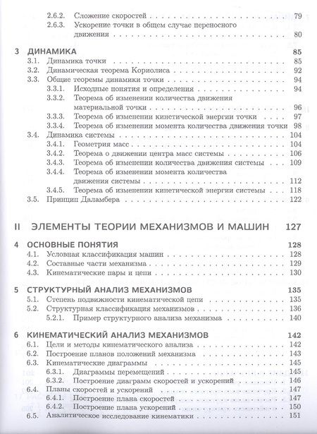 Фотография книги "Валентин Молотников: Техническая механика. Учебн. пос., 1-е изд."