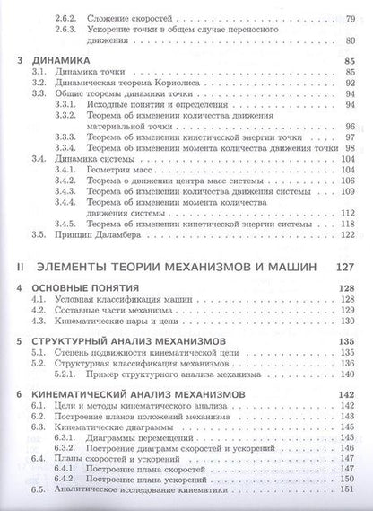 Фотография книги "Валентин Молотников: Техническая механика. Учебн. пос., 1-е изд."