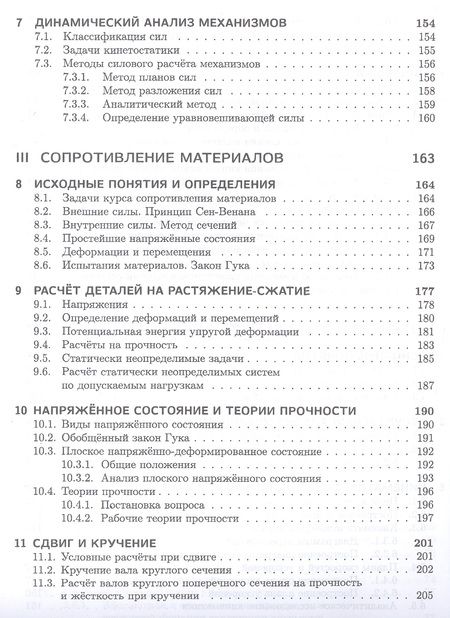 Фотография книги "Валентин Молотников: Техническая механика. Учебн. пос., 1-е изд."