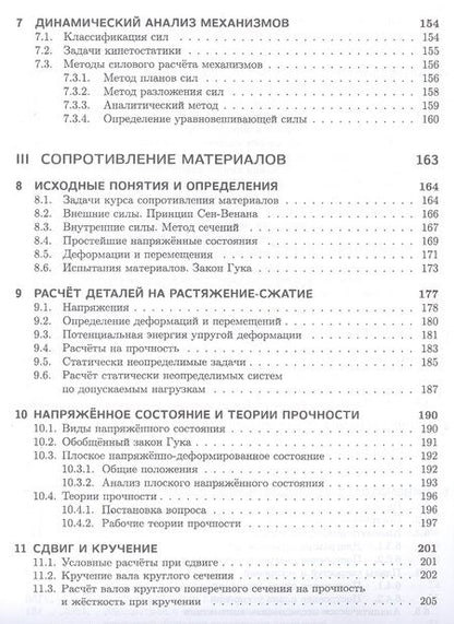 Фотография книги "Валентин Молотников: Техническая механика. Учебн. пос., 1-е изд."