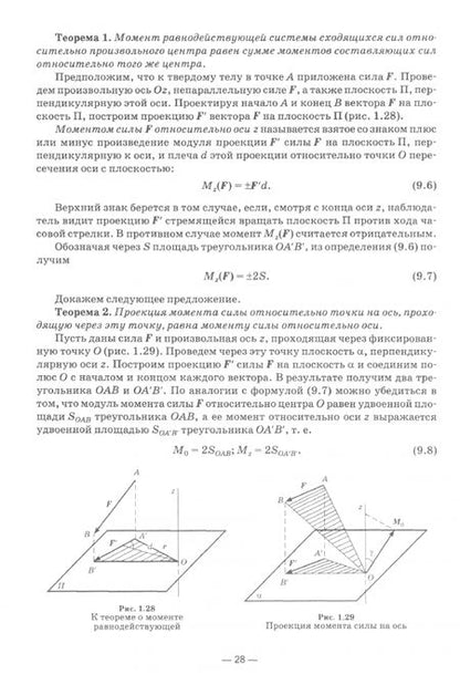 Фотография книги "Валентин Молотников: Теоретическая механика. Учебное пособие"