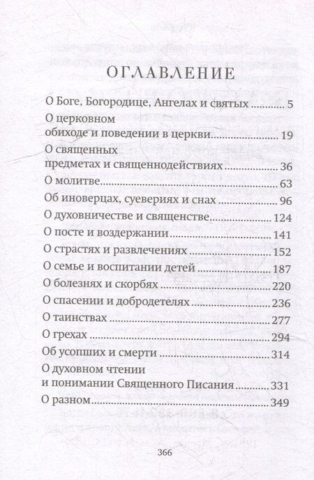 Фотография книги "Валентин Мордасов: Как утолить жажду Духа? Ответы на затруднения повседневного христианского быта и церковного благочестия"