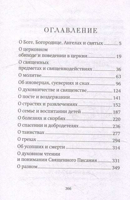Фотография книги "Валентин Мордасов: Как утолить жажду Духа? Ответы на затруднения повседневного христианского быта и церковного благочестия"