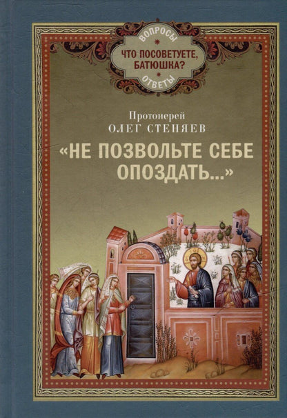 Обложка книги "Валентин Мордасов: "Не позвольте себе опоздать...""