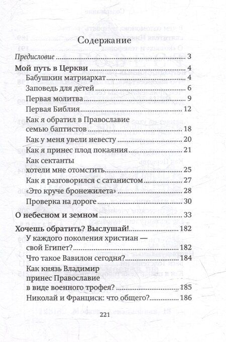 Фотография книги "Валентин Мордасов: "Не позвольте себе опоздать...""