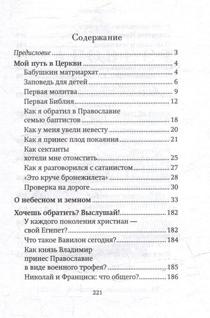Фотография книги "Валентин Мордасов: "Не позвольте себе опоздать...""