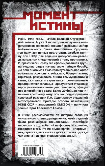 Фотография книги "Валентин Мзареулов: Гвардия Судоплатова"