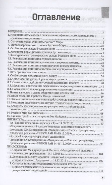 Фотография книги "Валентин Назаров: Русский мир как особая социально-экономическая система (Назаров)"