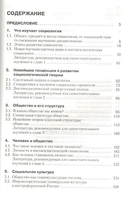 Фотография книги "Валентин Немировский: Социология.Уч."