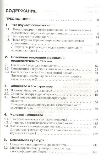 Фотография книги "Валентин Немировский: Социология.Уч."