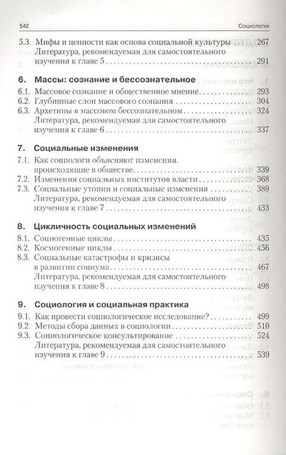 Фотография книги "Валентин Немировский: Социология.Уч."