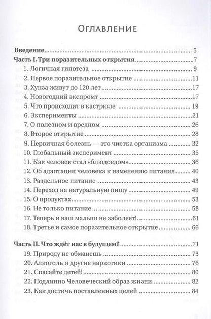 Фотография книги "Валентин Николаев: Выбор пищи - выбор судьбы"