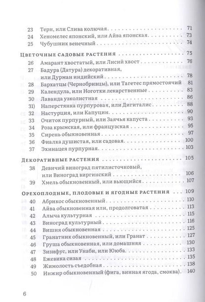 Фотография книги "Валентин Огудин: Крымский фитолечебник. Культурные, дикорастущие и привозные растения: показания, противопоказания, применение"