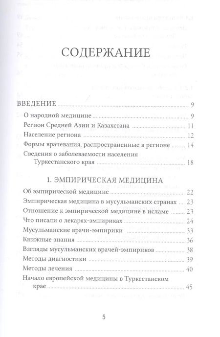 Фотография книги "Валентин Огудин: Народная медицина Средней Азии и Казахстана"