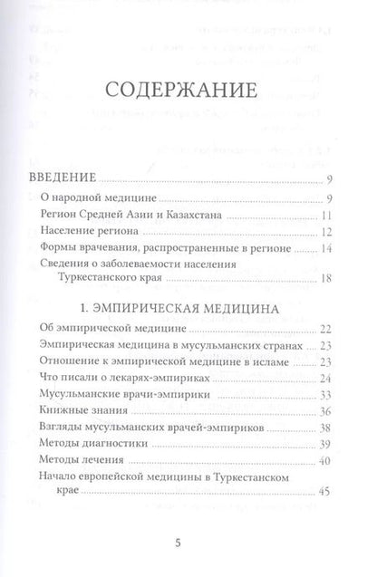 Фотография книги "Валентин Огудин: Народная медицина Средней Азии и Казахстана"