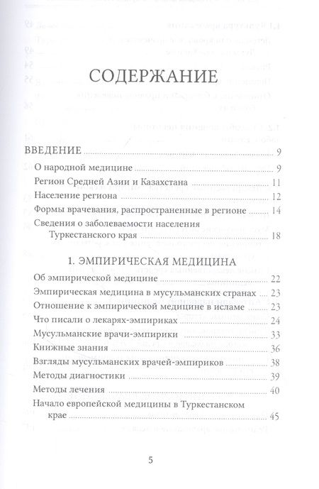 Фотография книги "Валентин Огудин: Народная медицина Средней Азии и Казахстана"