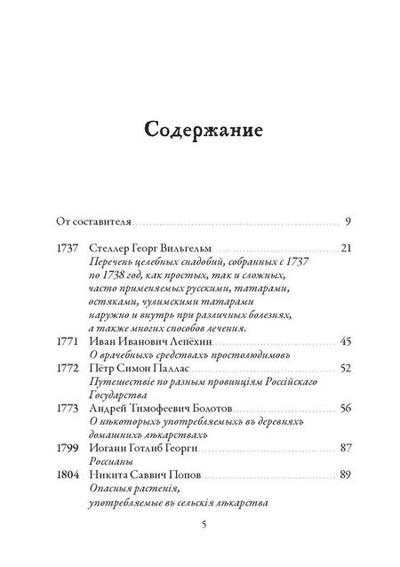 Фотография книги "Валентин Огудин: Русская народная медицина. Хрестоматия. Том 1"