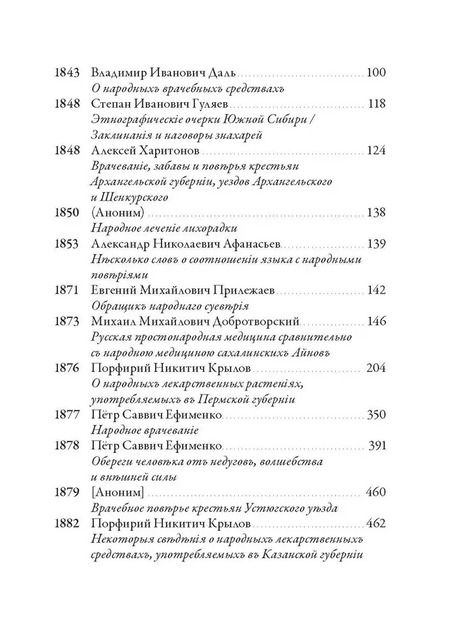 Фотография книги "Валентин Огудин: Русская народная медицина. Хрестоматия. Том 1"