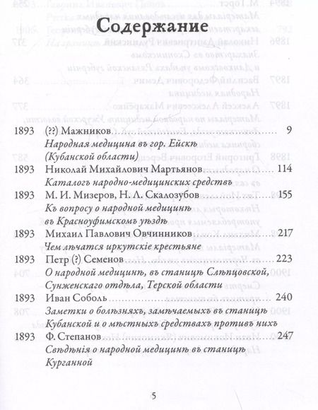 Фотография книги "Валентин Огудин: Русская народная медицина. Хрестоматия. Том 2"