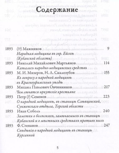 Фотография книги "Валентин Огудин: Русская народная медицина. Хрестоматия. Том 2"